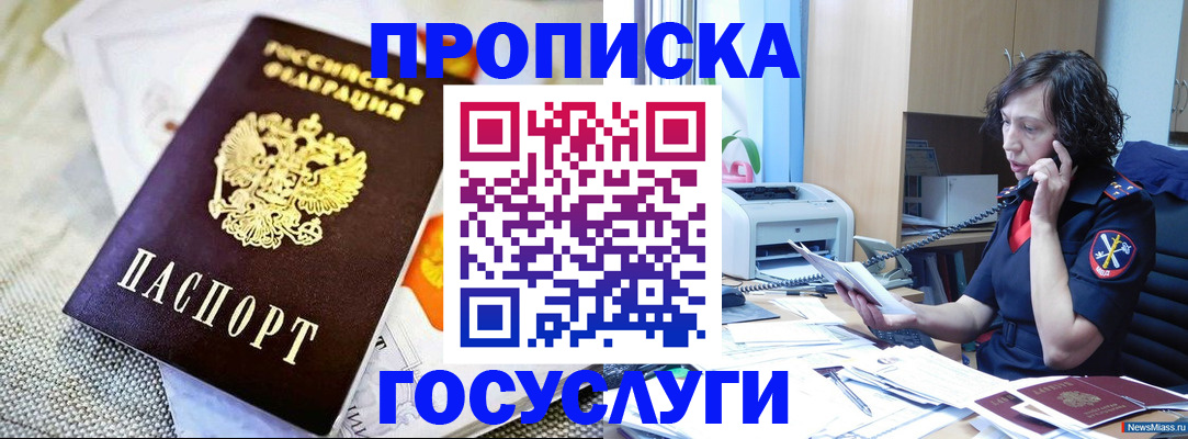 прописка законно в Калаче