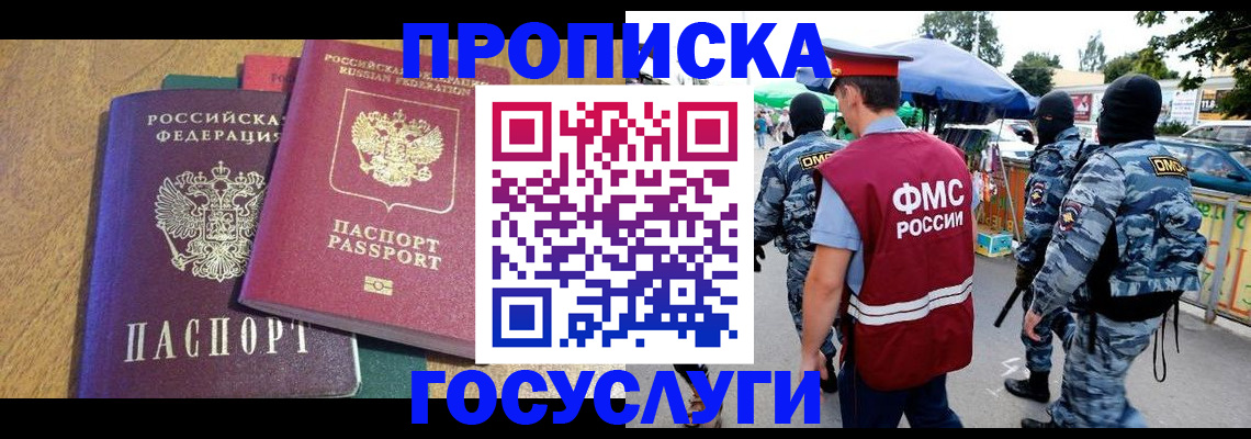 прописка 2025 в Калаче