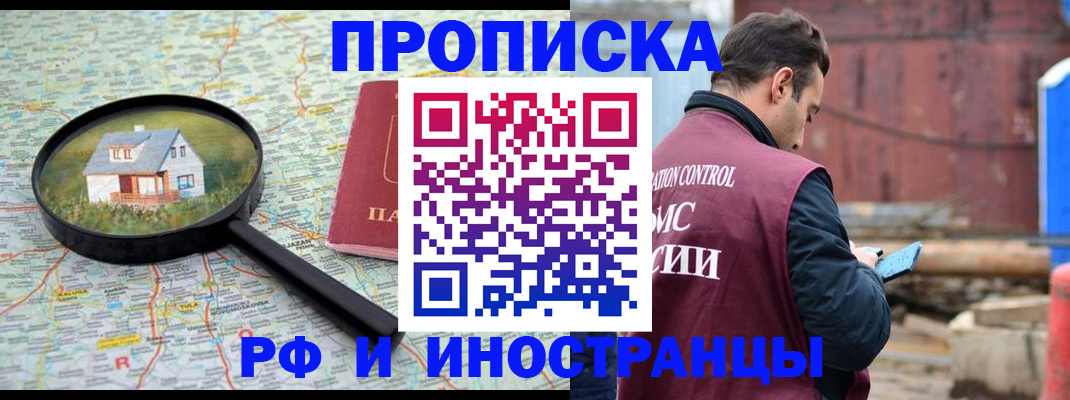 прописка от собственника в Калаче